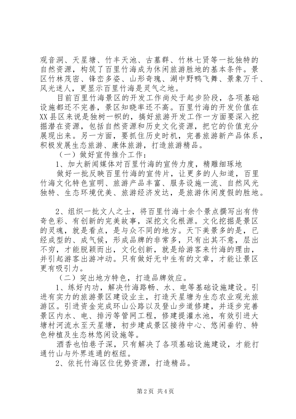 文化旅游发展学习考察心得体会(精)_第2页