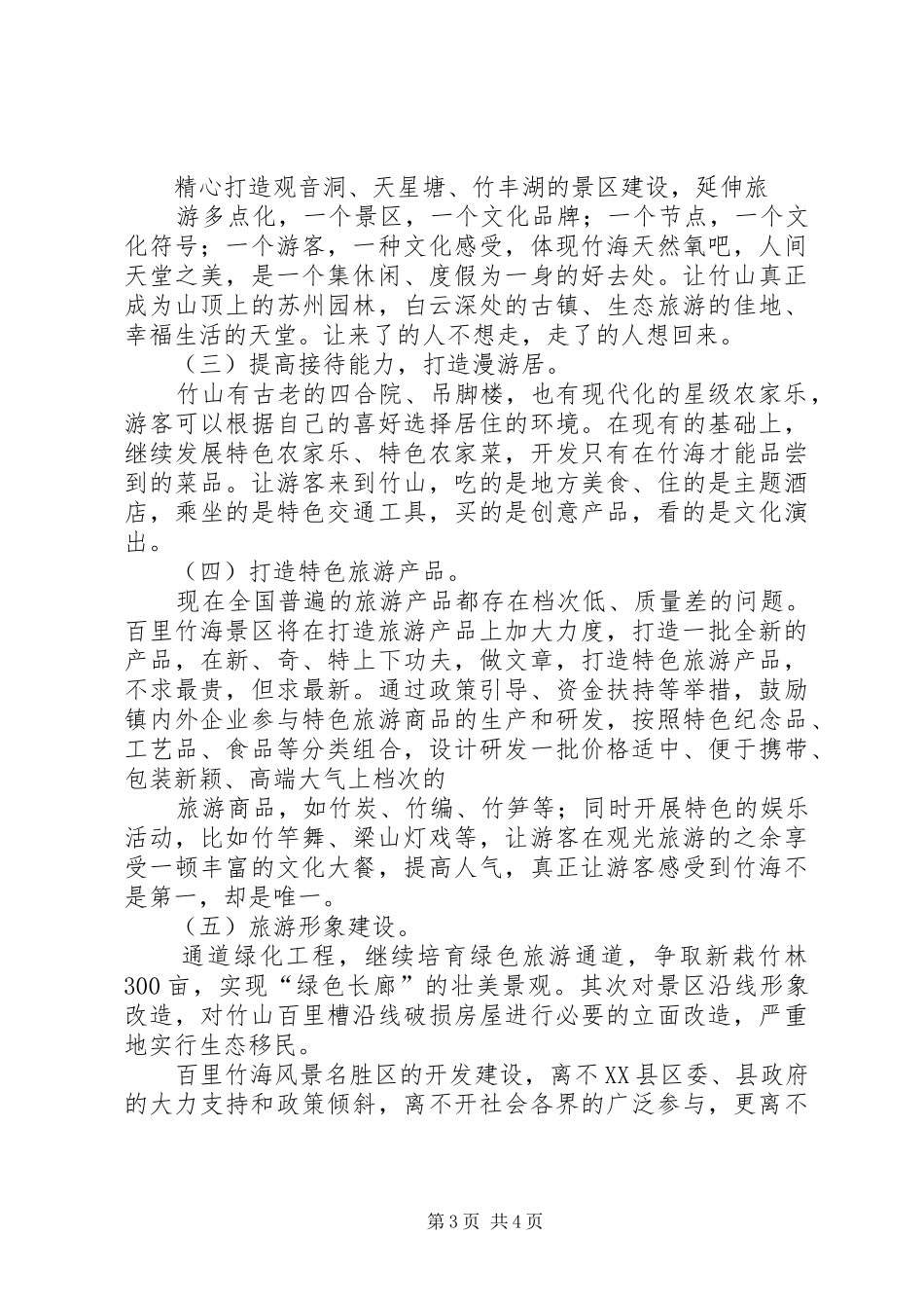 文化旅游发展学习考察心得体会(精)_第3页