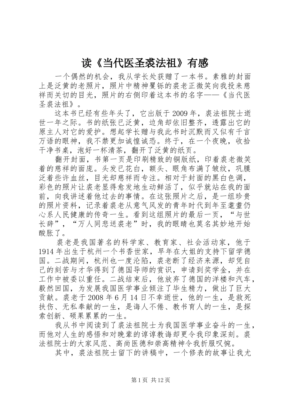 读《当代医圣裘法祖》有感_第1页