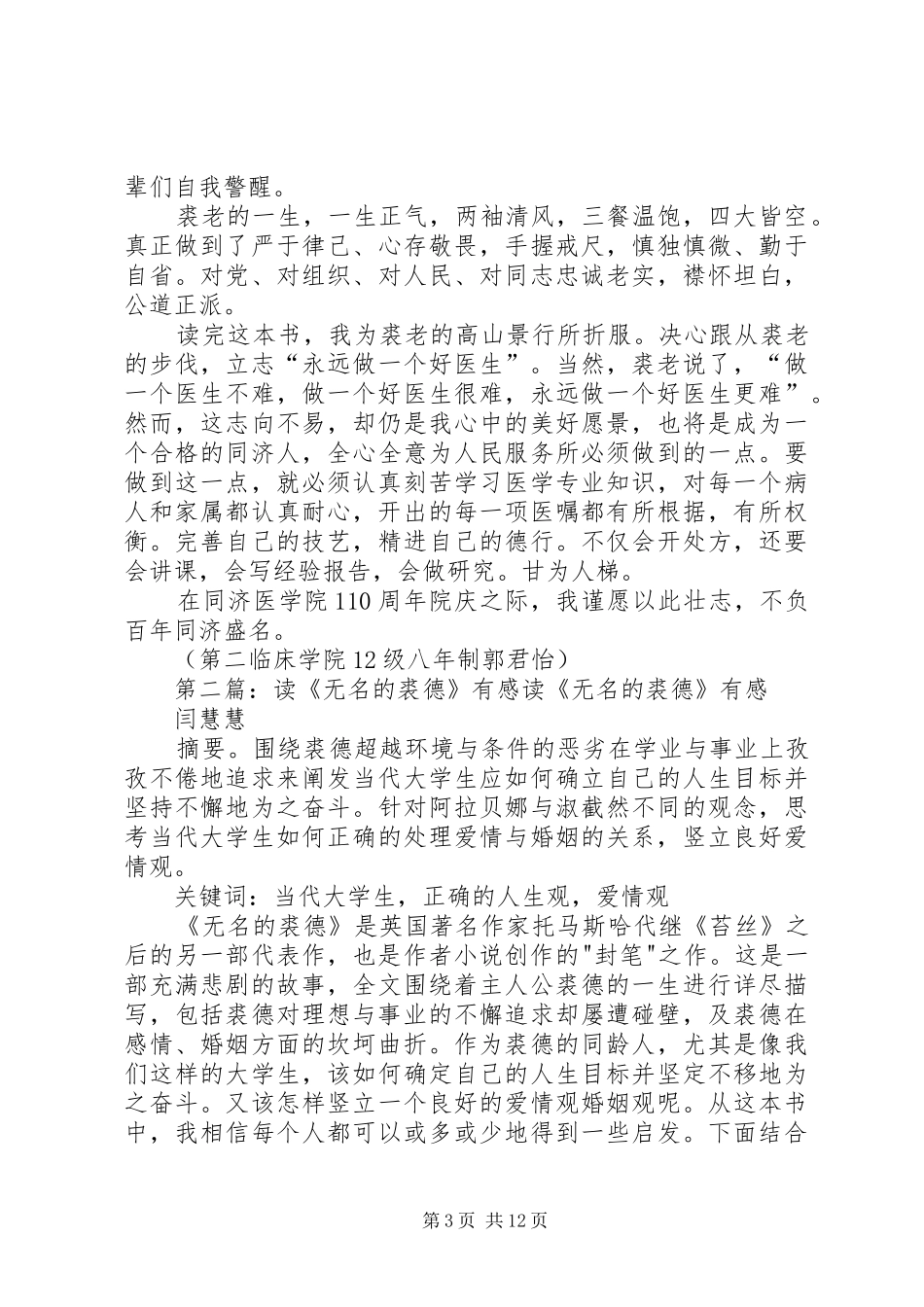 读《当代医圣裘法祖》有感_第3页