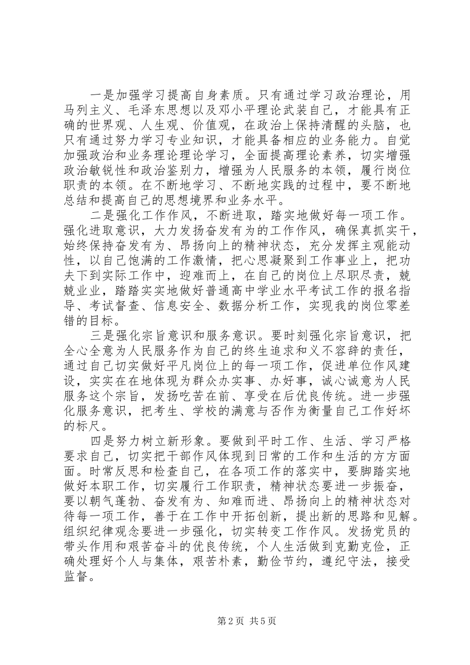 学习党的严明纪律心得_第2页