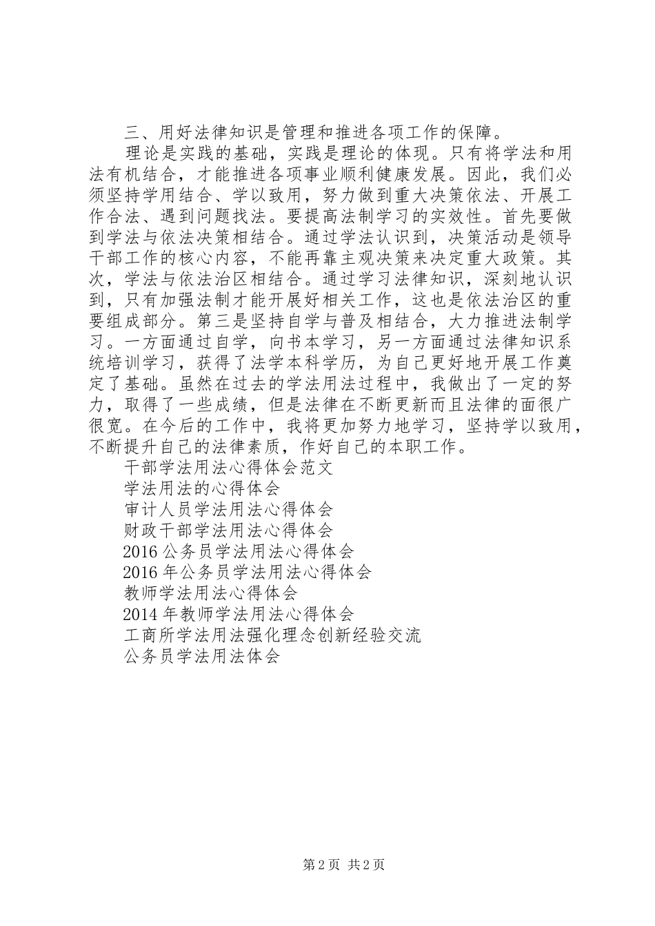 基层公务员学法用法心得体会_第2页