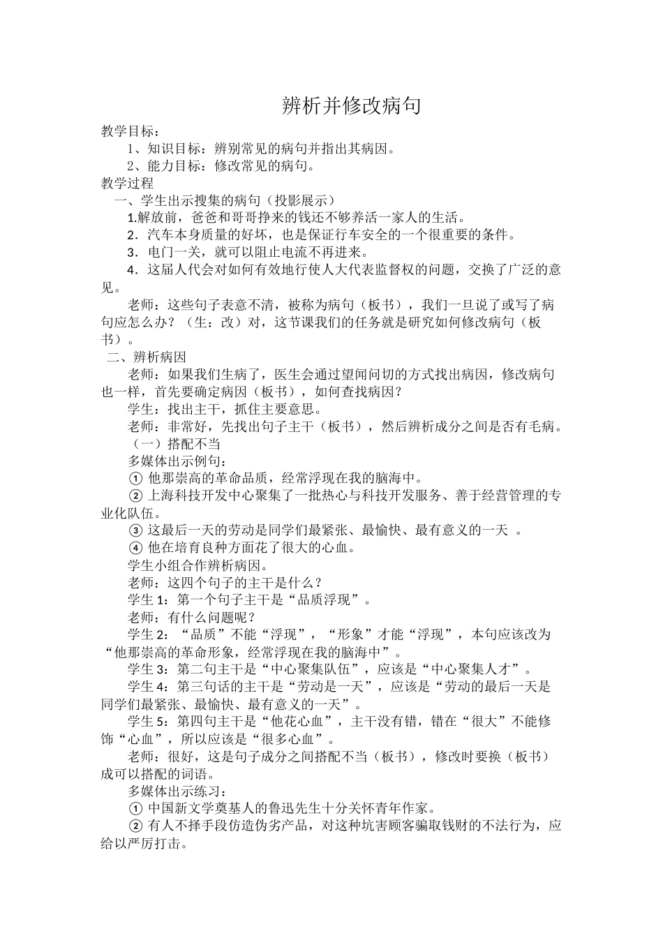 辨析并修改病句（案例)_第1页