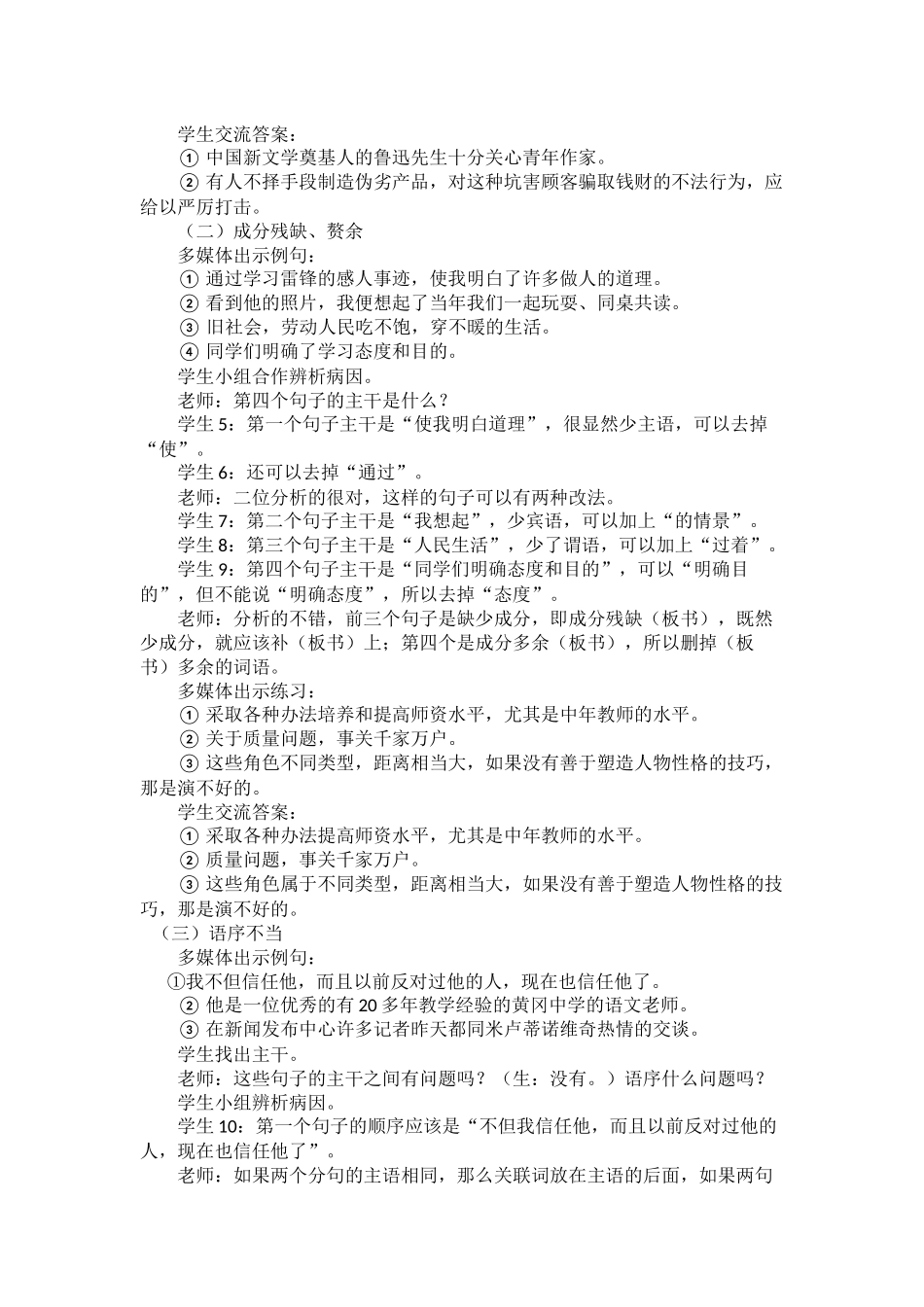辨析并修改病句（案例)_第2页