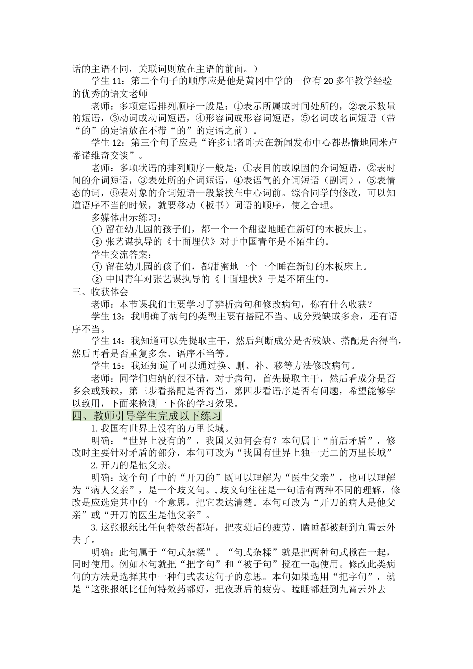 辨析并修改病句（案例)_第3页