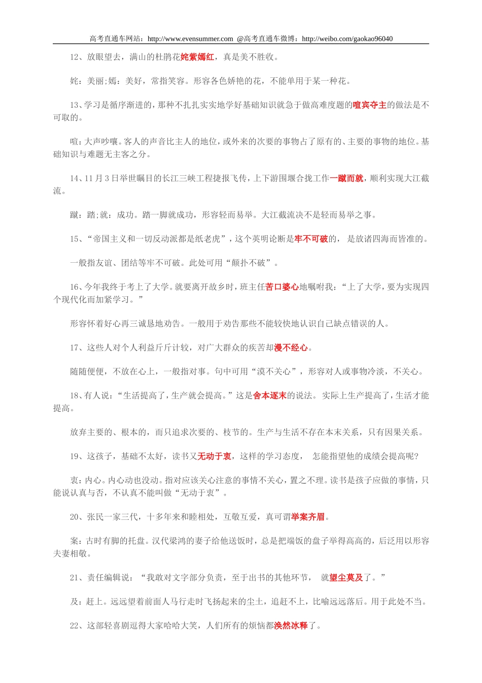 近十年高考语文最容易错的76个成语_第2页