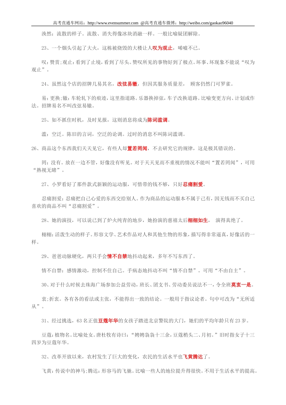 近十年高考语文最容易错的76个成语_第3页