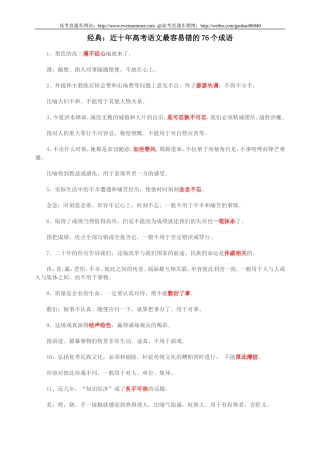 近十年高考语文最容易错的76个成语