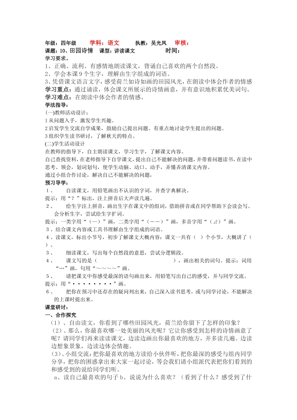 《田园诗情》教学设计_第1页