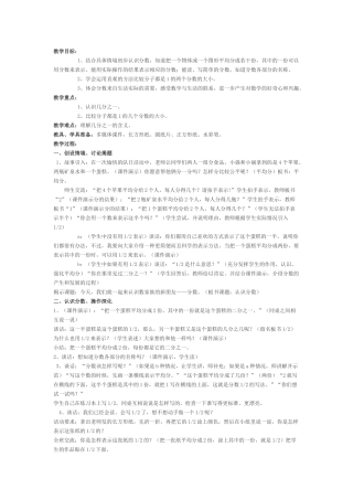 几分之一教学设计
