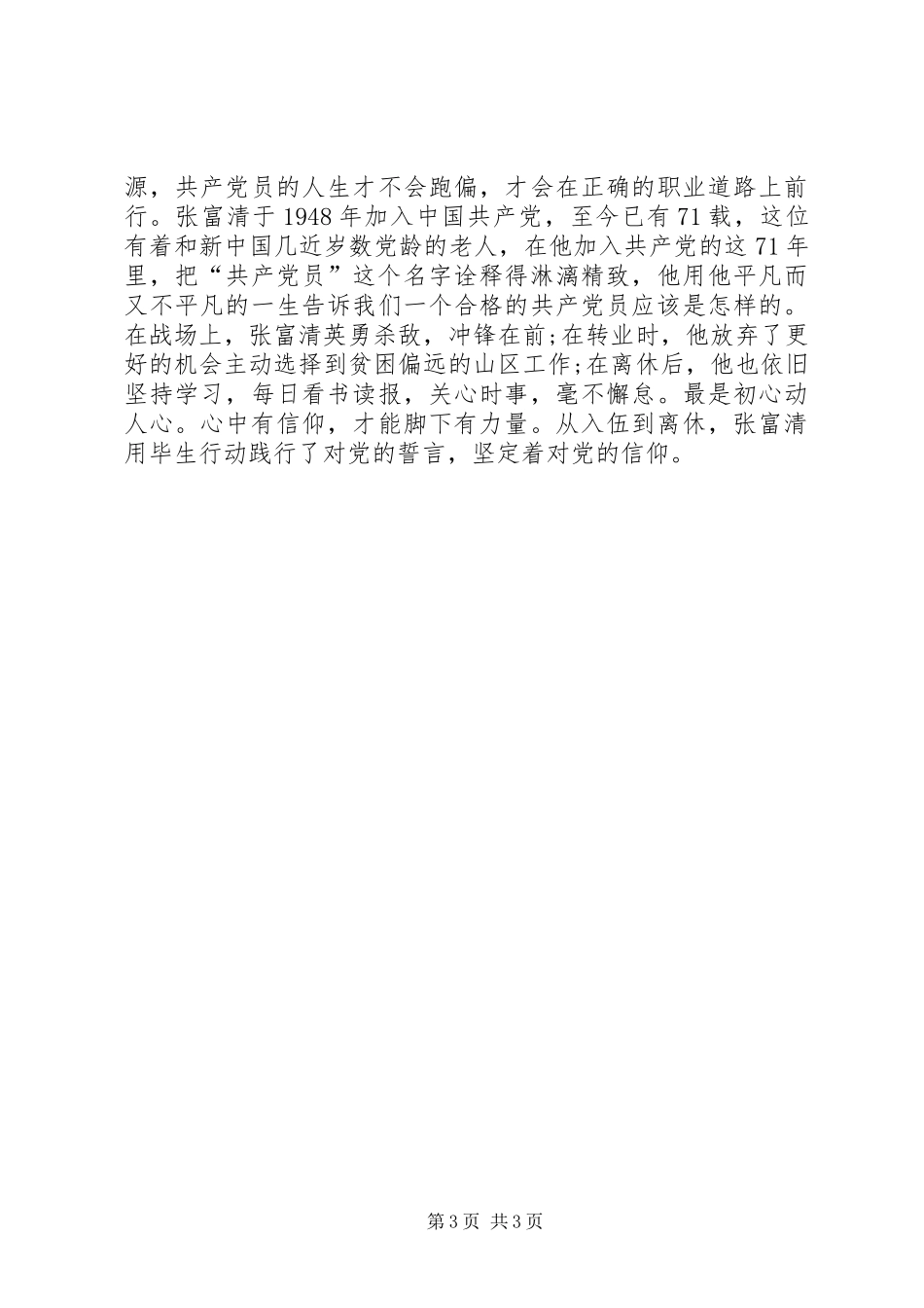 学习张富清同志事迹心得体会_第3页
