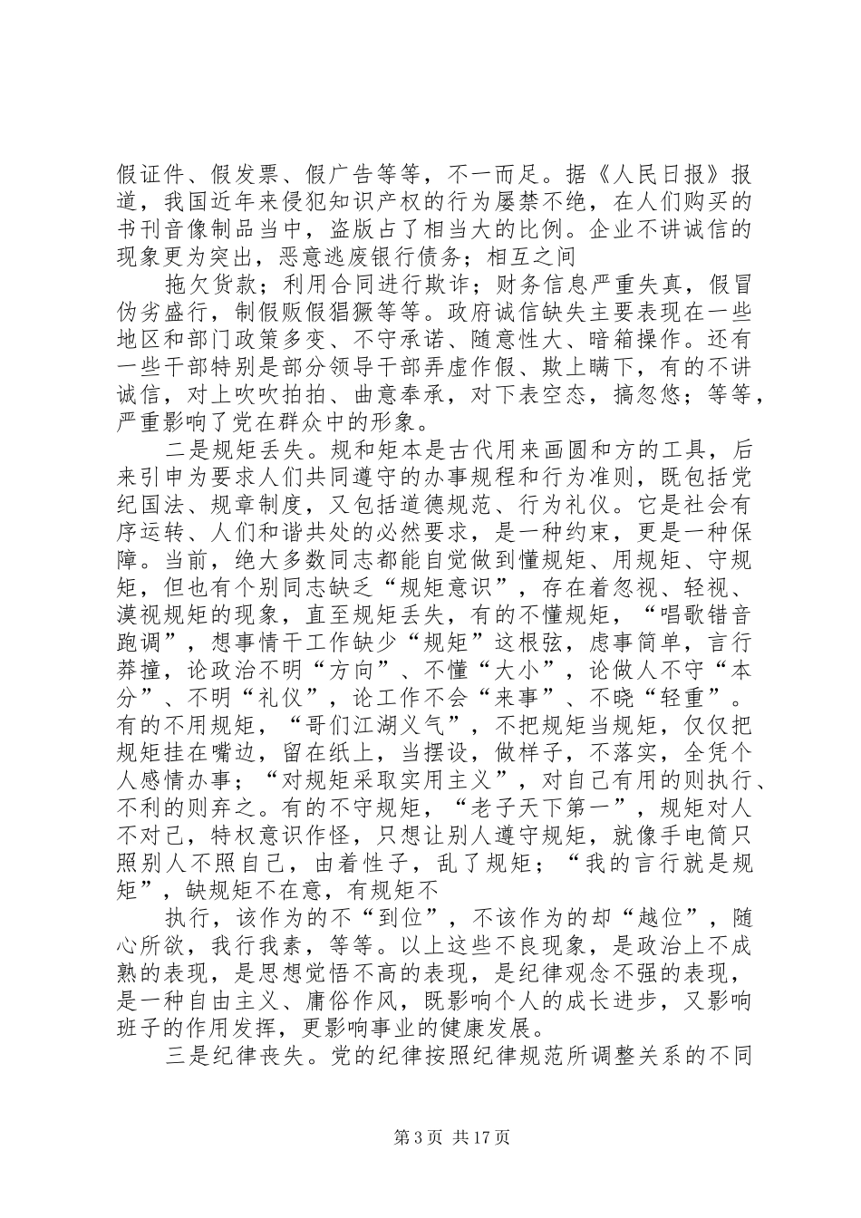 人大干部做讲诚信懂规矩守纪律的心得体会_第3页