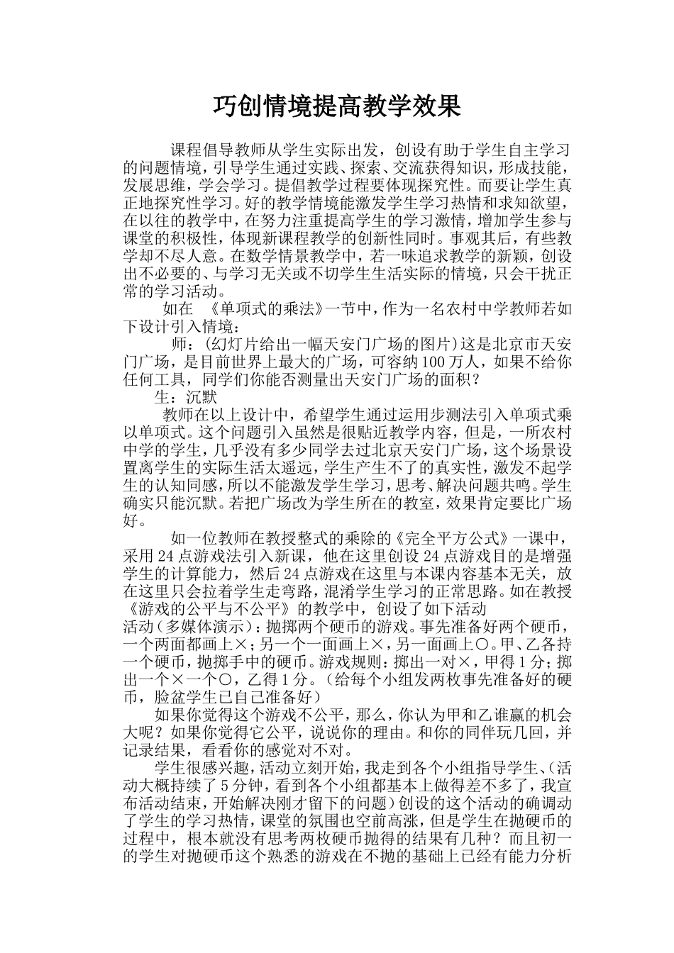 巧设情景提高教学效果_第1页