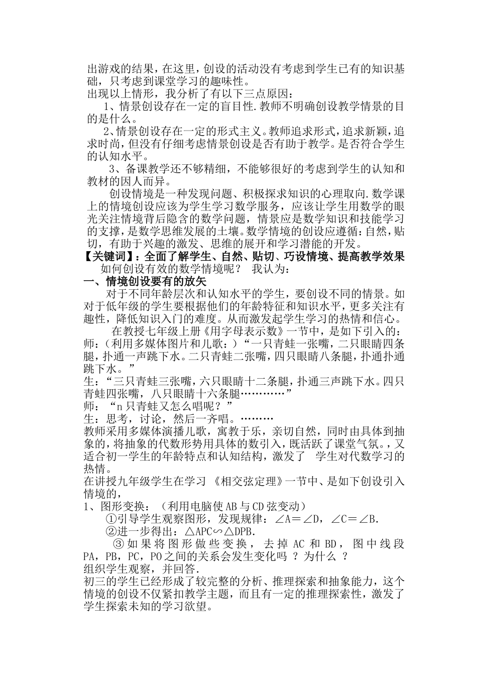 巧设情景提高教学效果_第2页