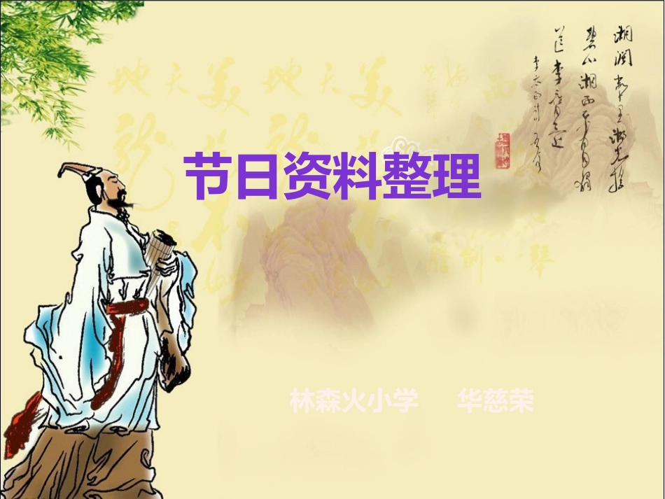 节日资料整理_第2页