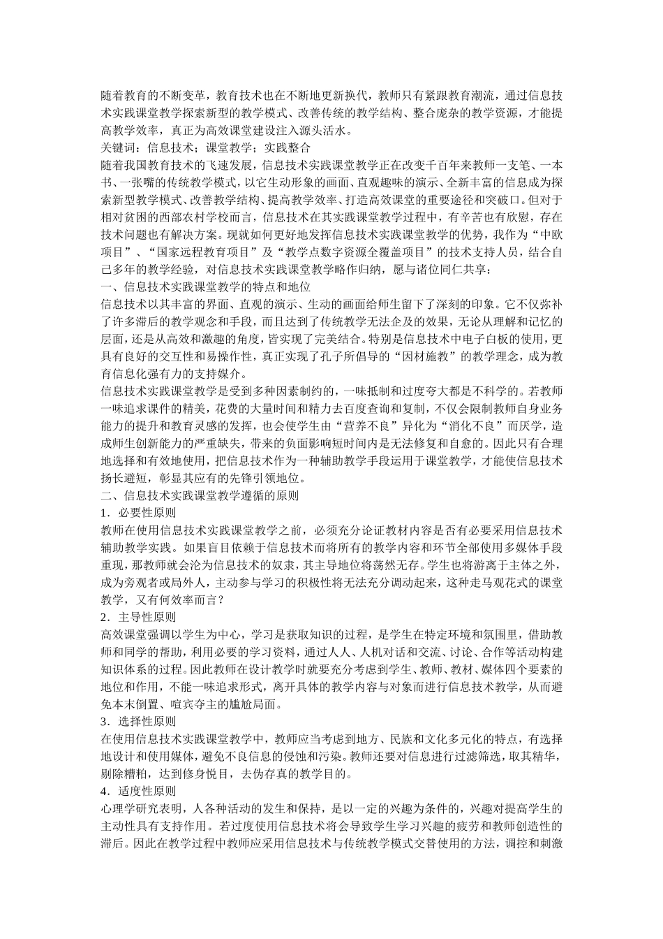 随着教育的不断变革_第1页