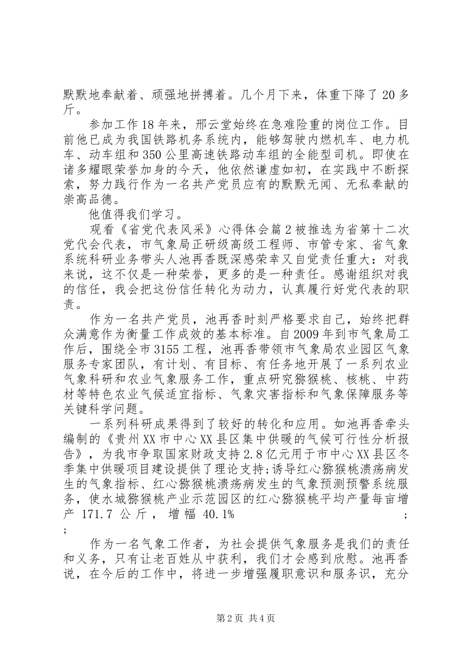 省党代表风采心得体会_第2页