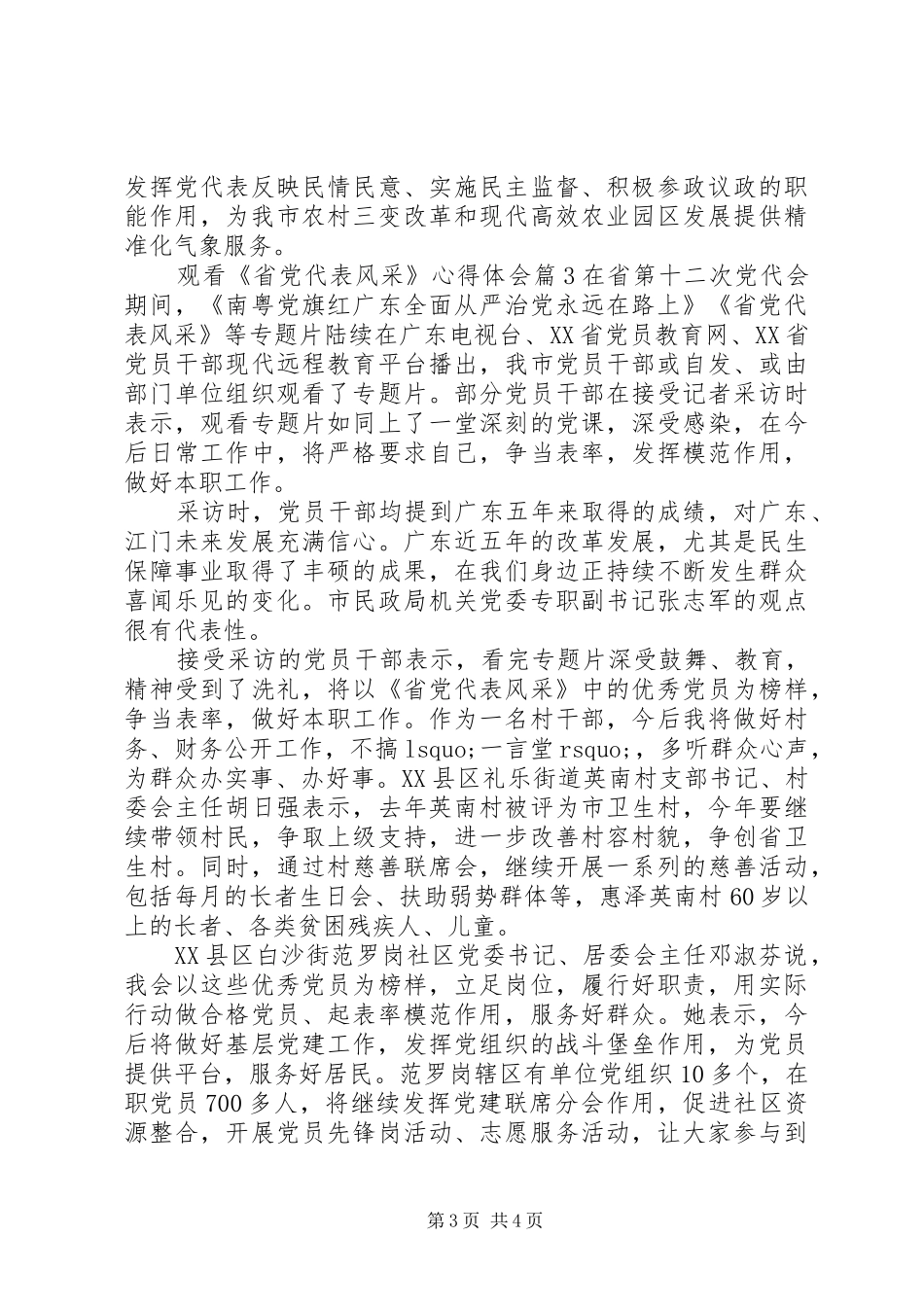 省党代表风采心得体会_第3页