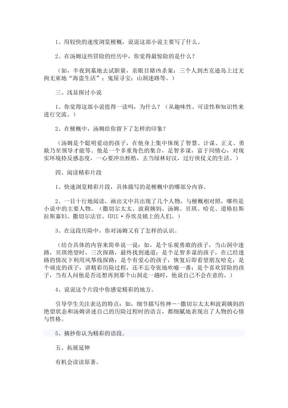 《汤姆索亚历险记·梗概》教学设计_第2页