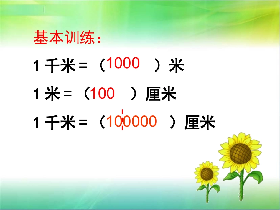 《比例尺》课件_第1页