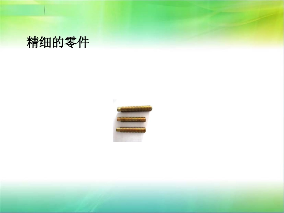 《比例尺》课件_第3页