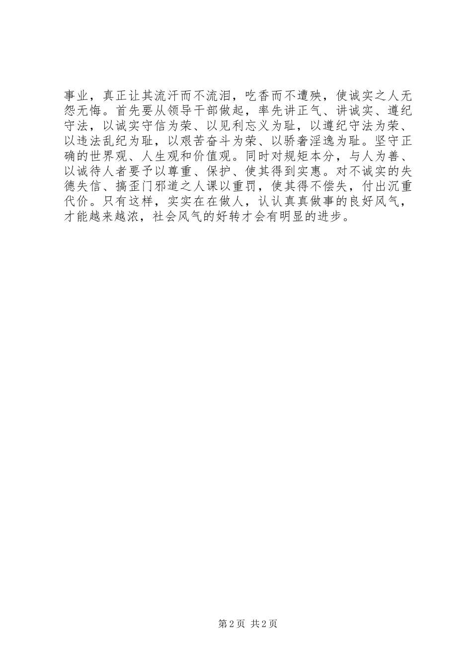 优秀心得体会范文：XX年两会学习心得体会_第2页