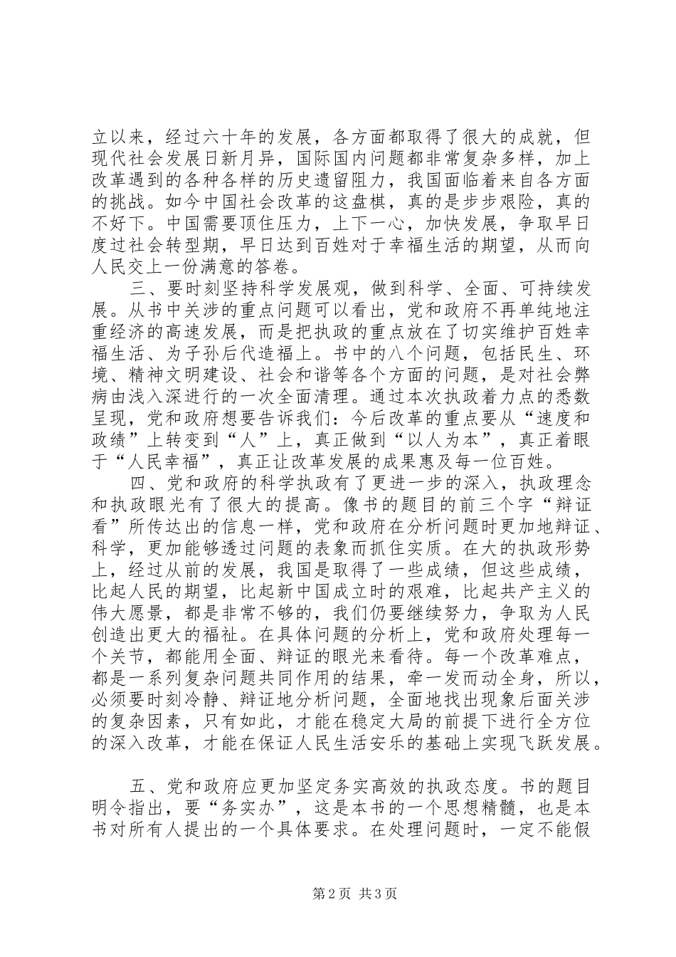 《辩证看务实办》心得体会_第2页