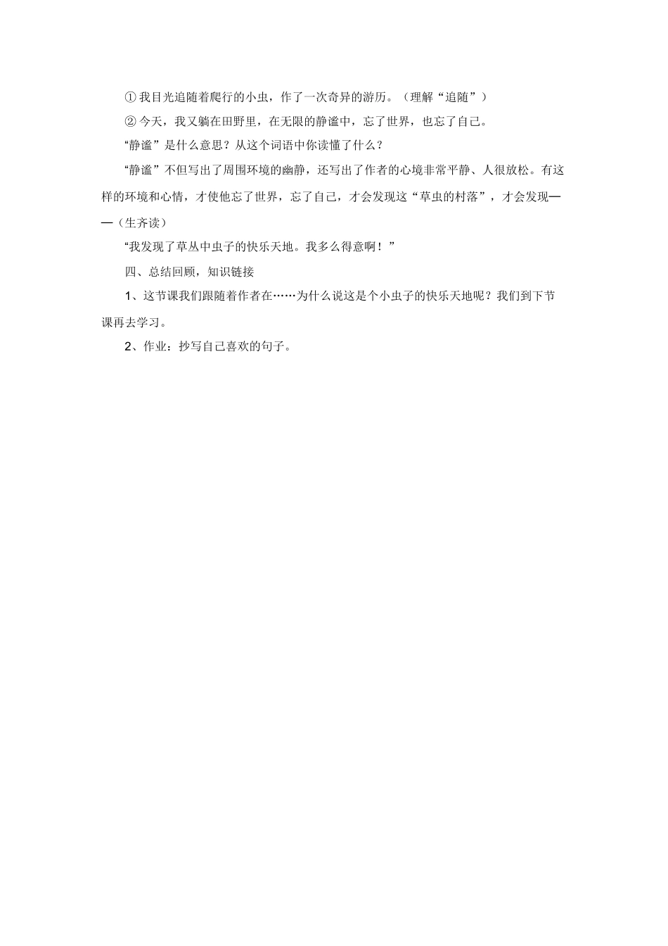 草虫的村落第一课时_第2页