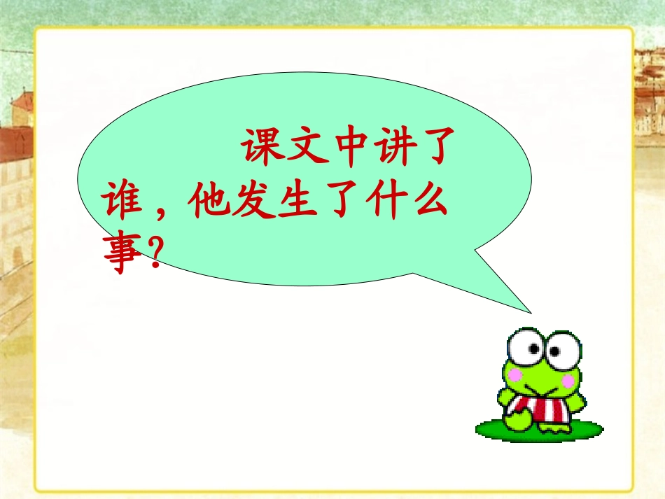 《一分钟》课件1_第3页