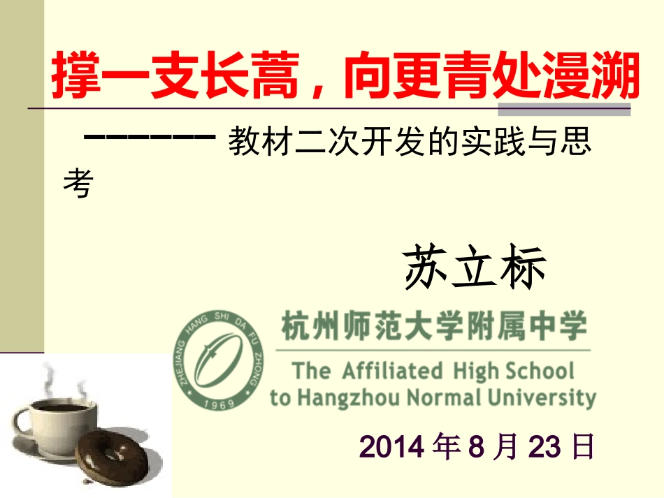 教材二次开发的思考_第1页