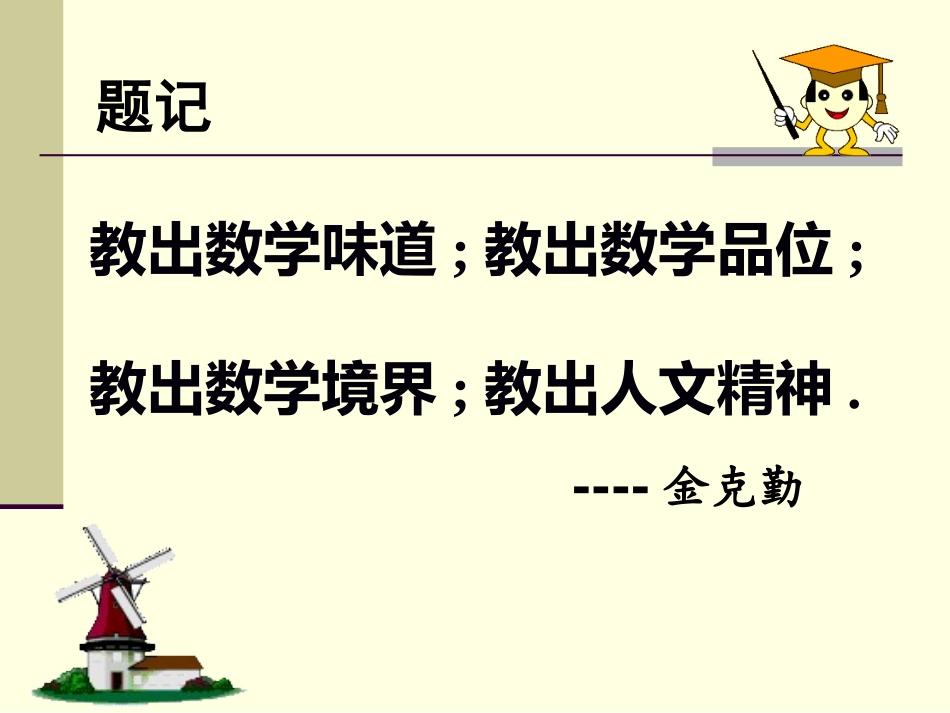 教材二次开发的思考_第2页