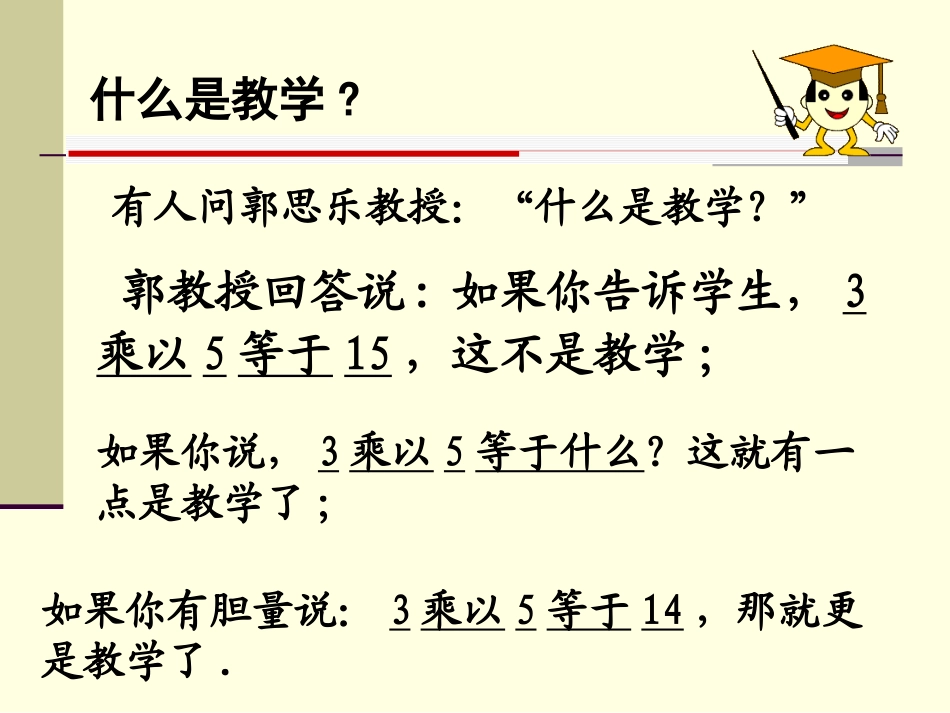 教材二次开发的思考_第3页