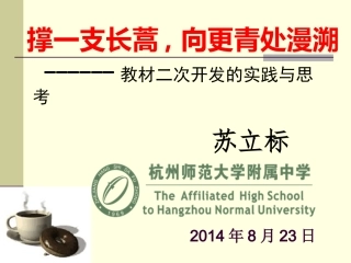 教材二次开发的思考