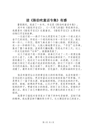 读《陈伯吹童话专集》有感