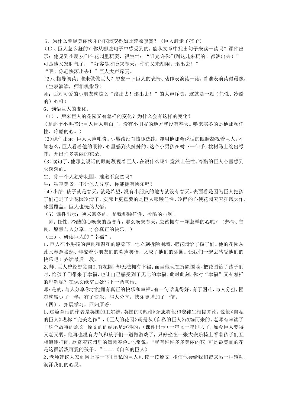 我的巨人的花园教学设计_第3页