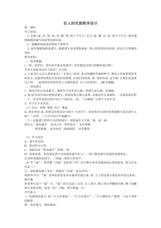 我的巨人的花园教学设计