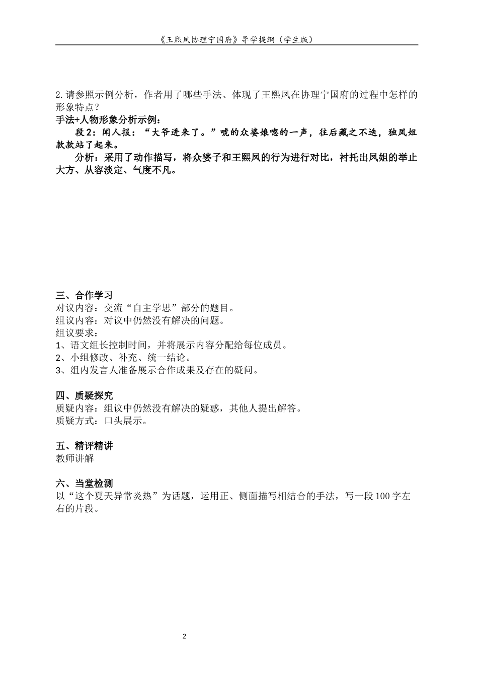 《王熙凤协理宁国府》导学案学生版_第2页