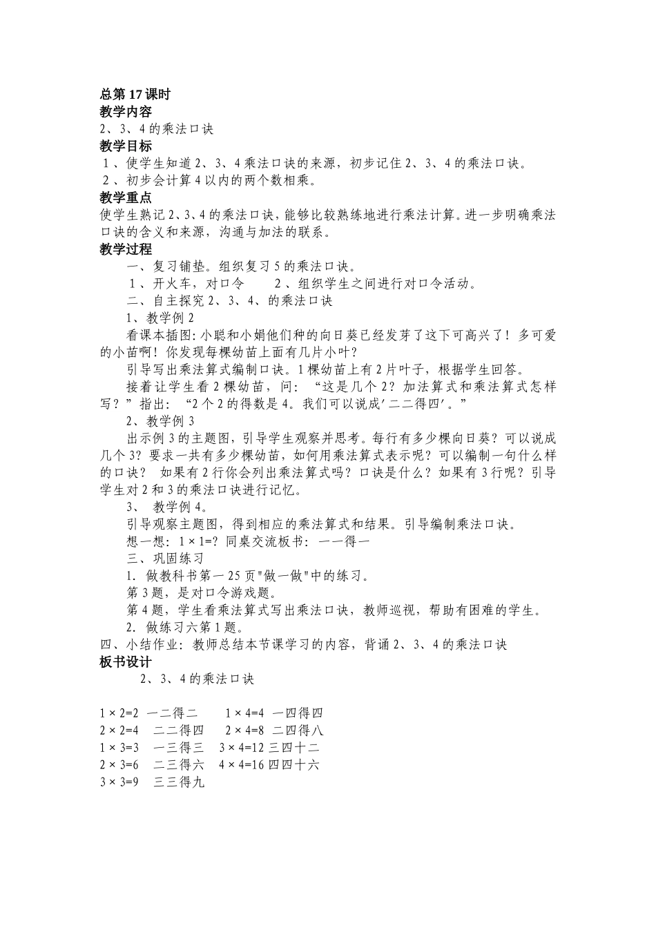 教案第四单元234的乘法口诀_第1页