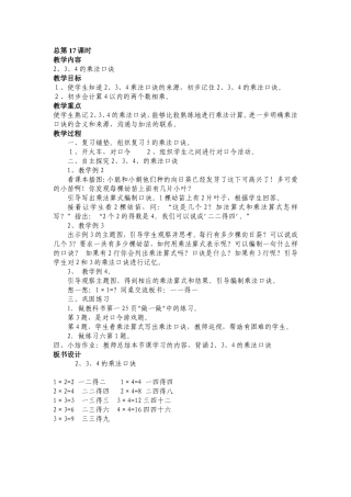 教案第四单元234的乘法口诀