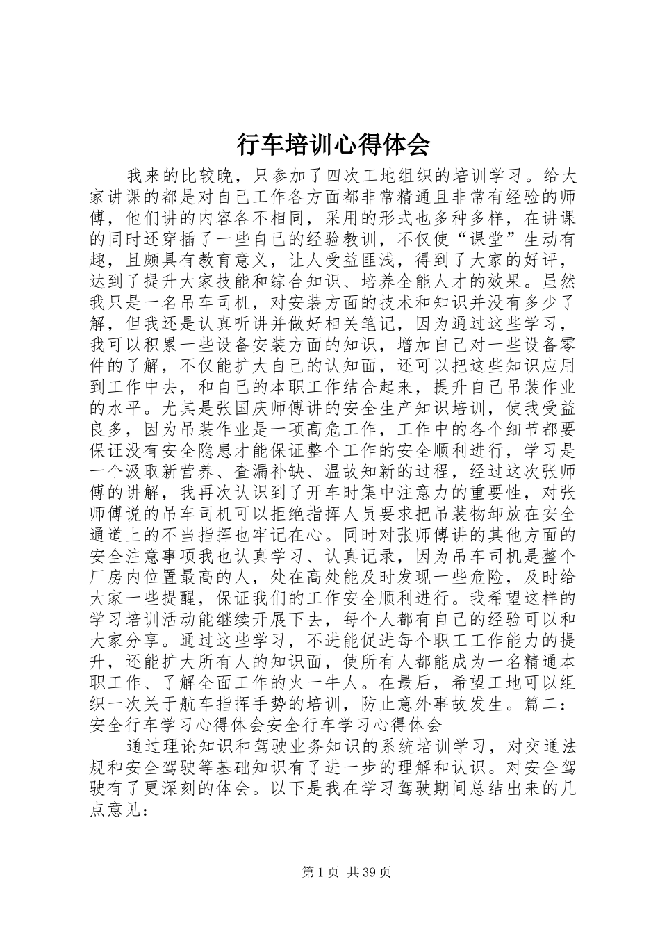 行车培训心得体会_第1页