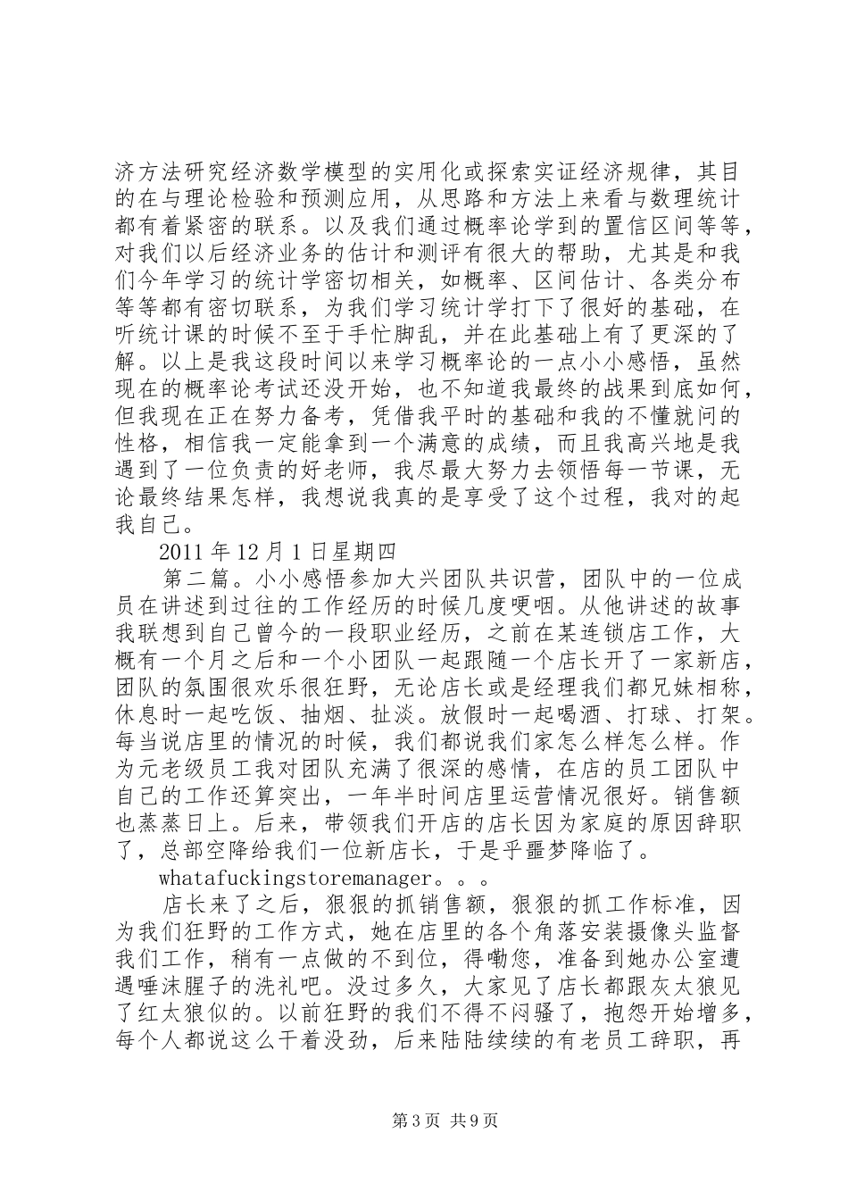 学习概率论的小小感悟_第3页
