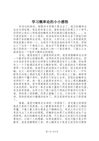 学习概率论的小小感悟