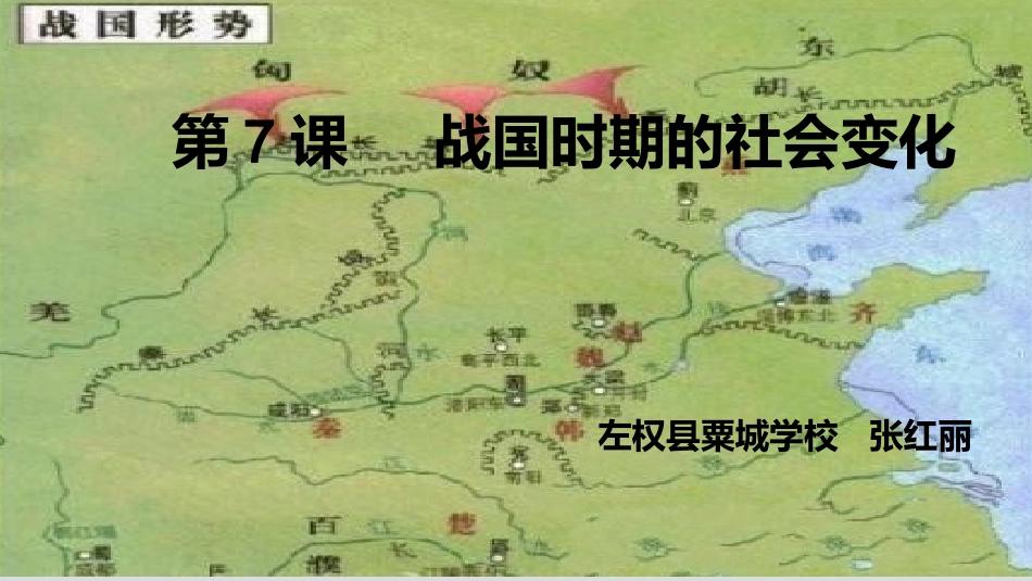 《战国时期的社会变化》_第2页