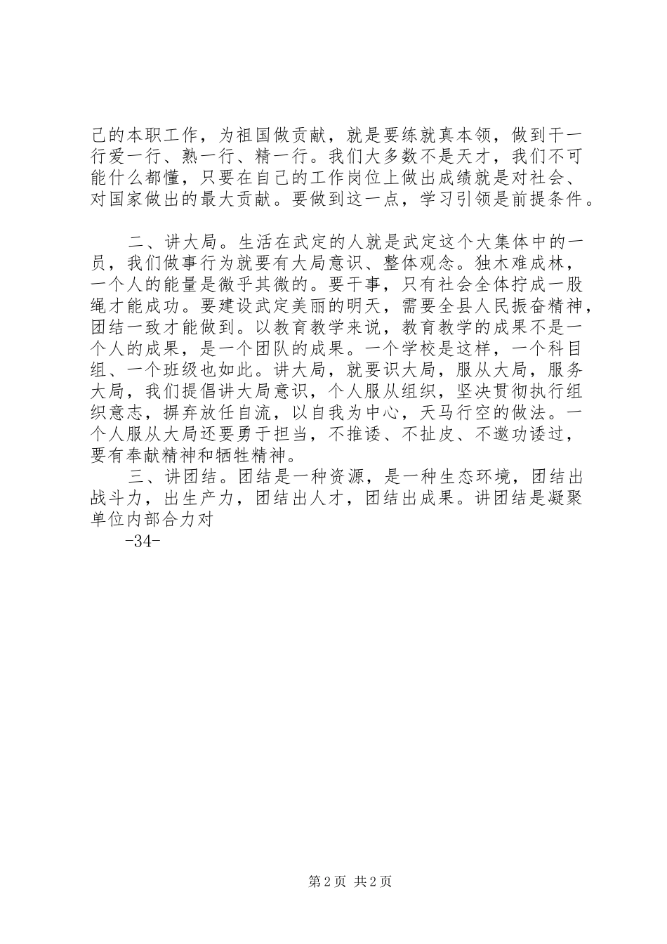 学习武定精神心得体会_第2页