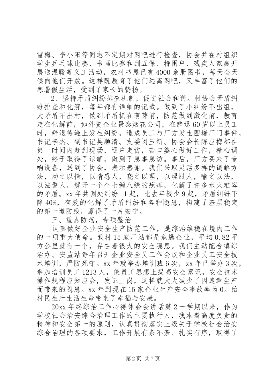 XX年终综治工作心得体会会讲话_第2页