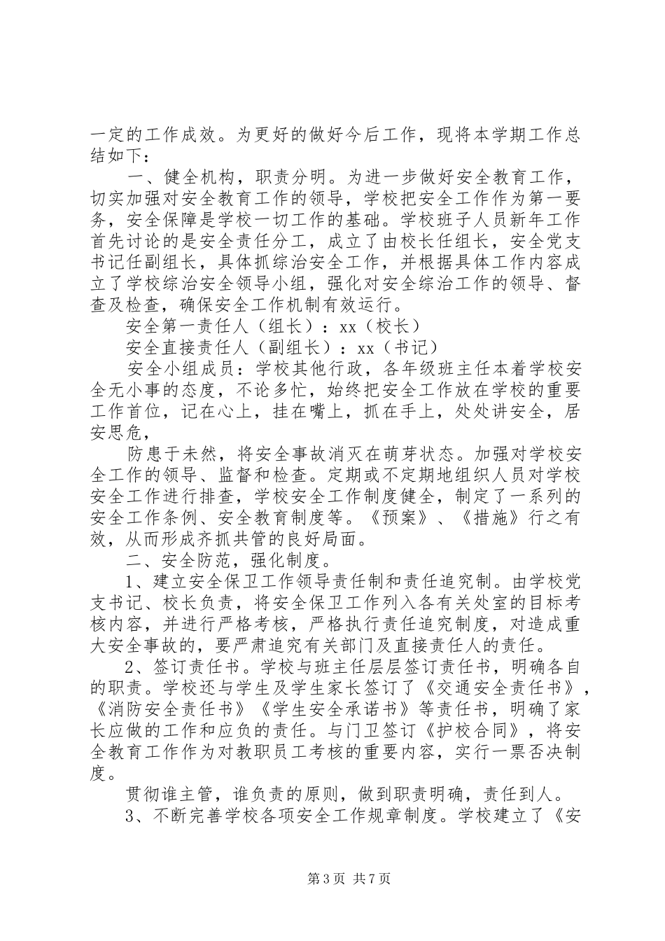 XX年终综治工作心得体会会讲话_第3页