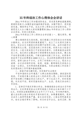 XX年终综治工作心得体会会讲话
