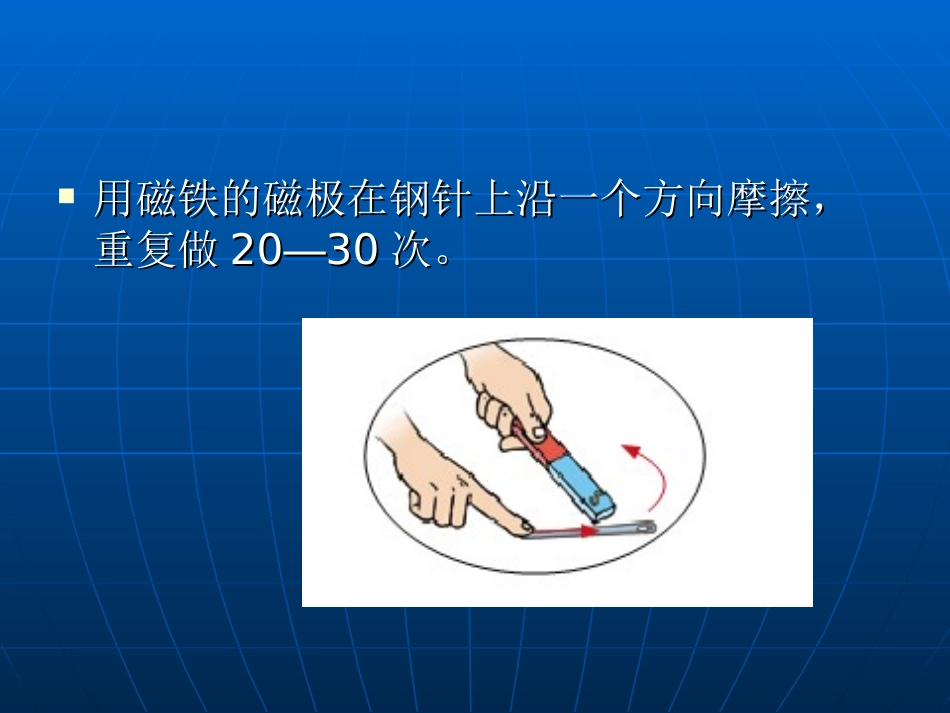 第7课、做一个指南针_第2页