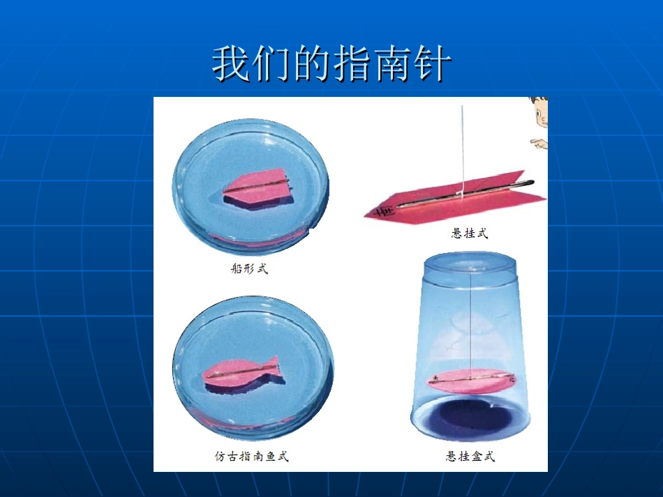 第7课、做一个指南针_第3页