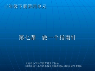 第7课、做一个指南针